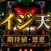 カイジ天井の期待値と恩恵をイメージしたパチスロ台アイキャッチ画像