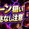 マギアレコードのスマスロゾーン狙いと前兆なし時の見方