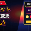 パチスロ リセット 設定変更 違いを初心者向けに整理 アイキャッチ