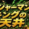 シャーマンキングの天井をイメージした緑と金色のパチスロ台アイキャッチ画像