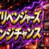 スマスロ 東京リベンジャーズ リベンジチャンス アイキャッチ