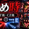 ヴァルヴレイヴ2やめ時を判断するスマスロ台アイキャッチ画像