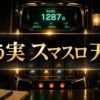 よう実スマスロ天井をイメージした金色の戦略的なパチスロ台アイキャッチ画像