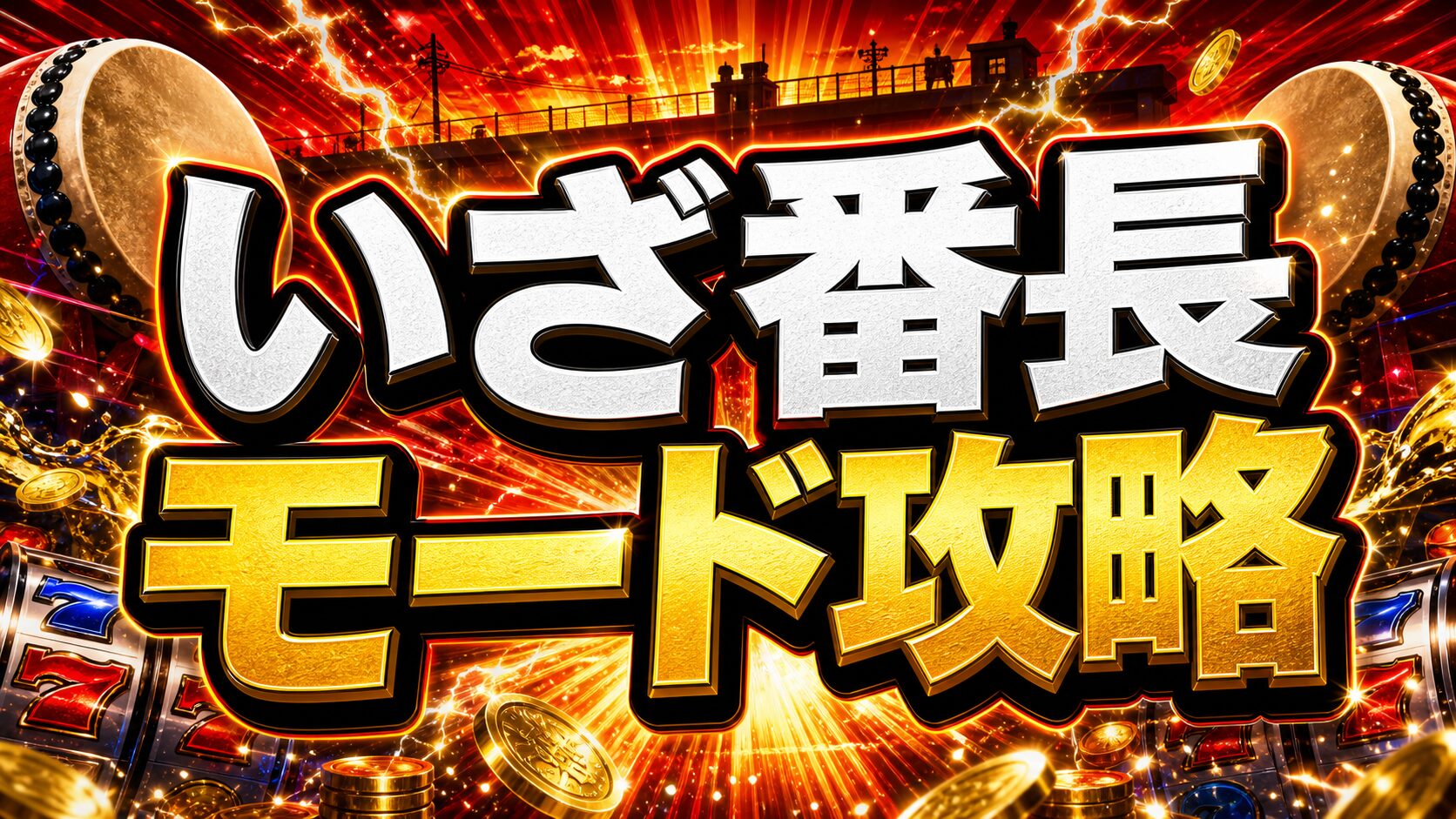 Sumaslo iza bancho mode eyecatch