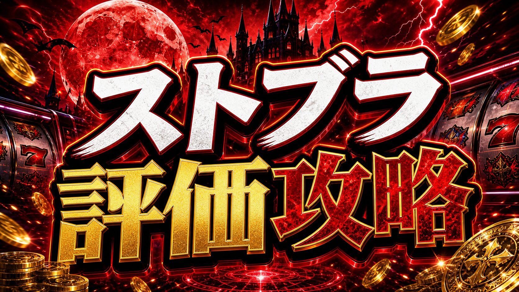 Sumaslo strike the blood review eyecatch