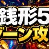 Sumaslo zenigata5 zone eyecatch